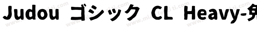 Judou ゴシック CL Heavy字体转换